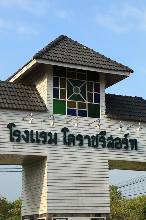 Korat Resort Hotel Nakhonratchasima Екстериор снимка